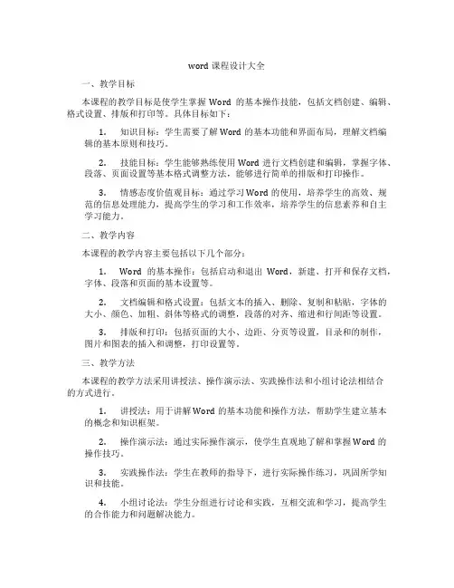 word课程设计大全
