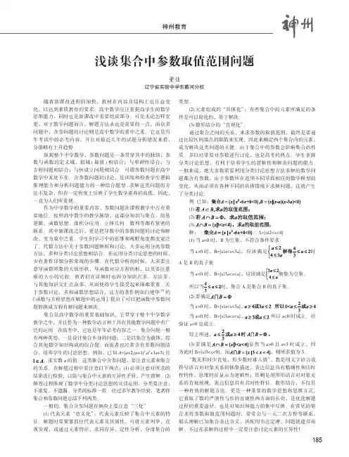 浅谈集合中参数取值范围问题