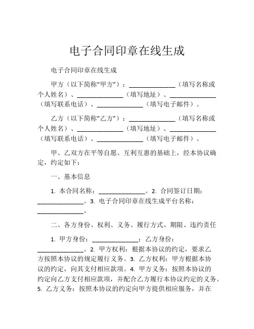 电子合同印章在线生成