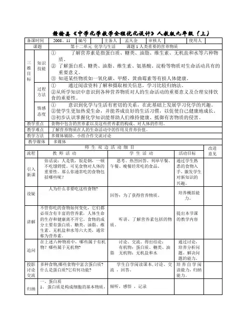 课题1人类重要的营养物质