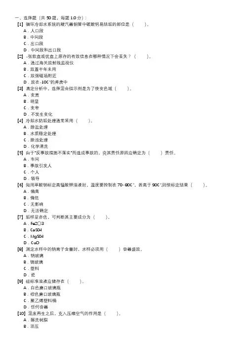 电厂水化验员职业技能试卷(239)