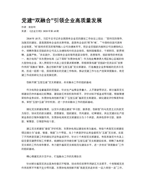 党建“双融合”引领企业高质量发展
