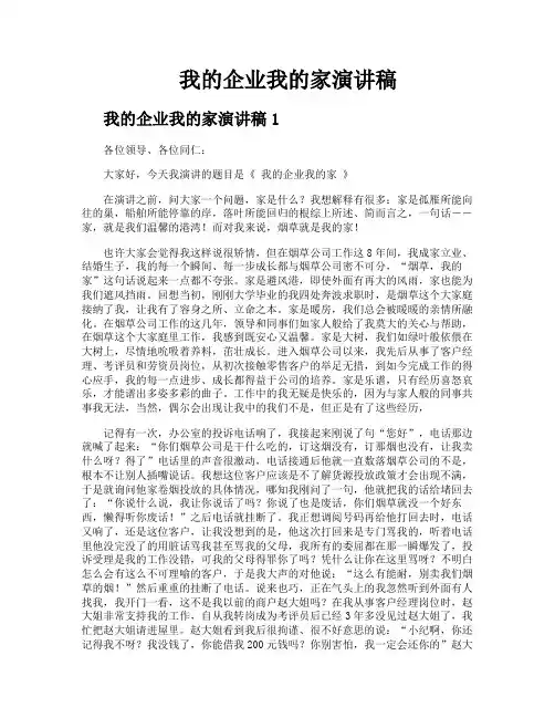 我的企业我的家演讲稿