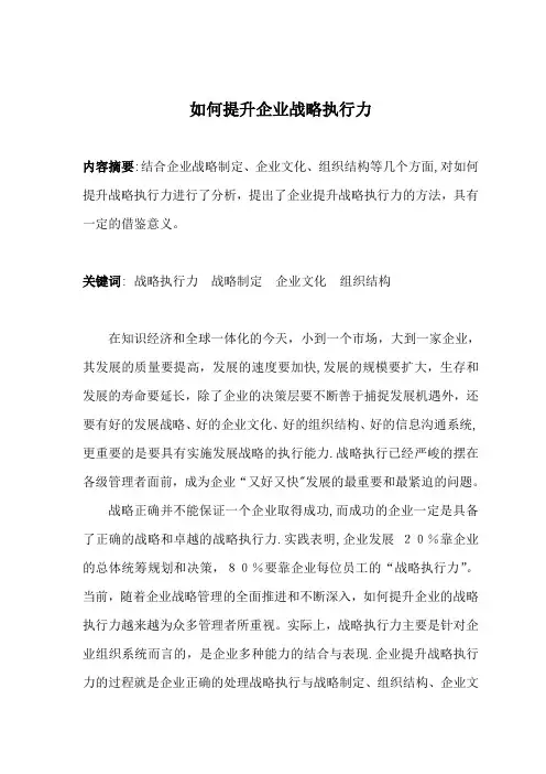 如何提升企业战略执行力