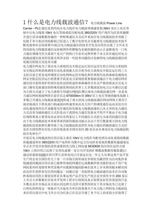 载波通信