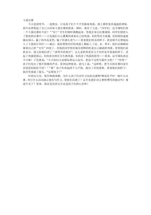 斗蛋比赛