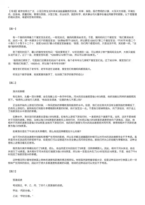 适合小学三年级的有趣数学故事