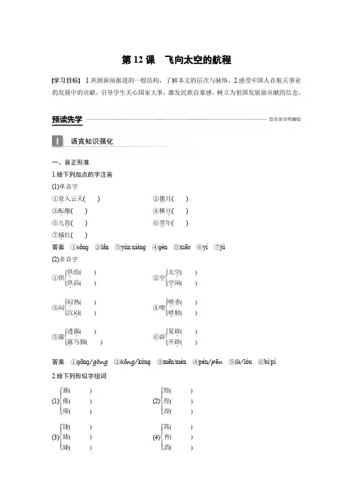 高中语文人教版必修一配套测试：第四单元+新闻和报告文学+第12课+Word版含答案.docx