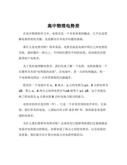 高中物理电势差