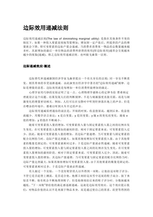边际效用递减法则(The law of diminishing marginal utility)
