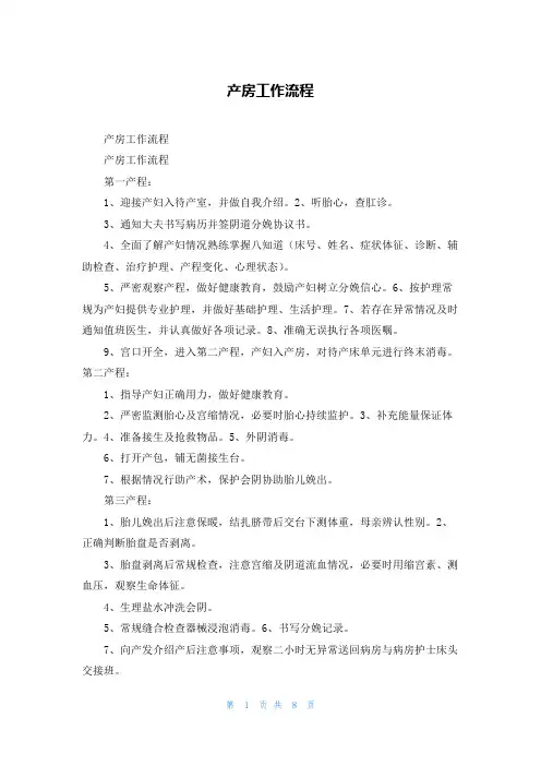产房工作流程