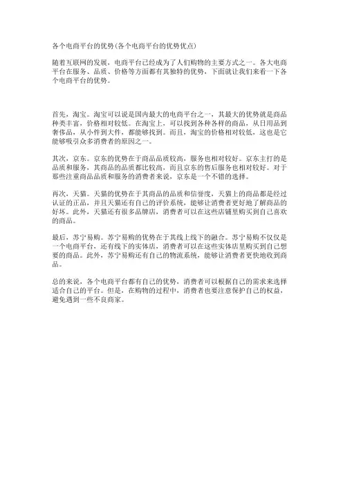 各个电商平台的优势(各个电商平台的优势优点)