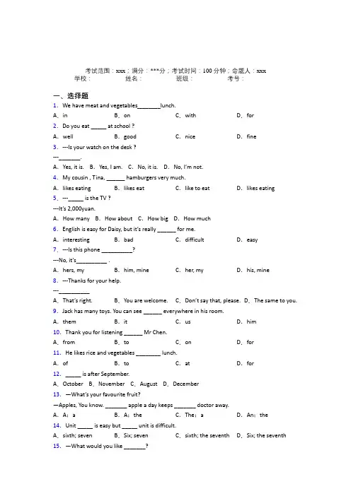 浙江舟山市人教版初中英语七年级上册期末练习测试卷(培优)