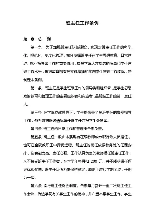 学校班主任工作条例