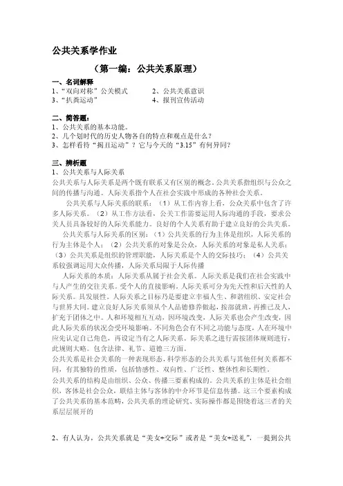 [知识]11秘本：公共关系学第一次作业