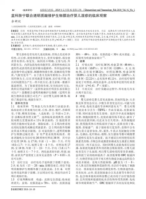 蓝科肤宁联合透明质酸修护生物膜治疗婴儿湿疹的临床观察