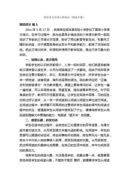 国培语文培训心得体会（精选3篇）