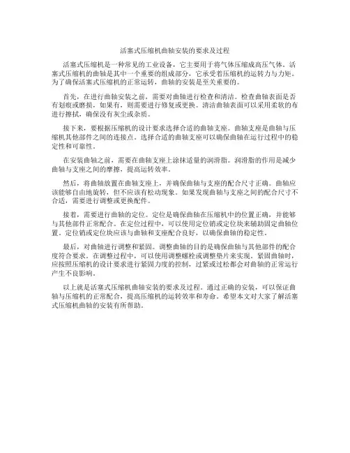 活塞式压缩机曲轴安装的要求及过程