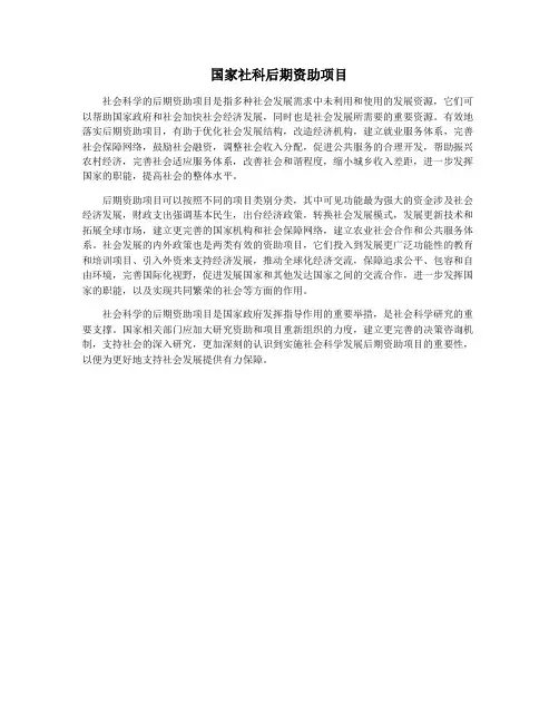 国家社科后期资助项目