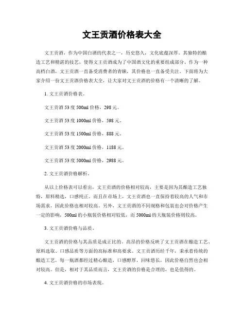 文王贡酒价格表大全