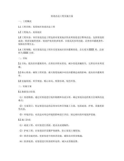 渠道改造工程实施方案