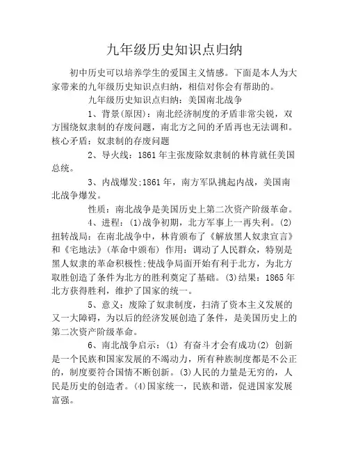 九年级历史知识点归纳