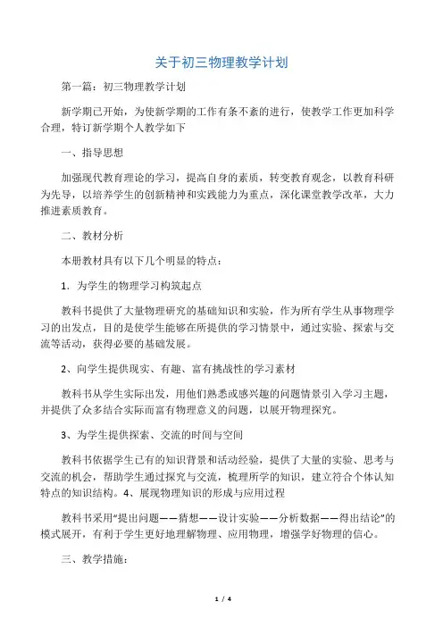2020年关于初三物理教学计划