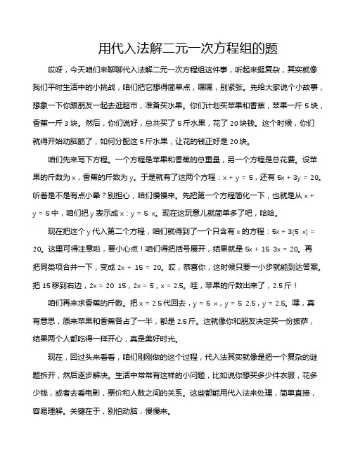 用代入法解二元一次方程组的题