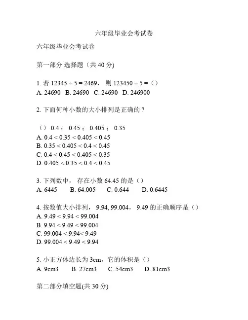 六年级毕业会考试卷