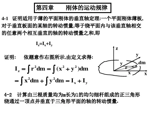 大学物理基础教程答案1-4力-4