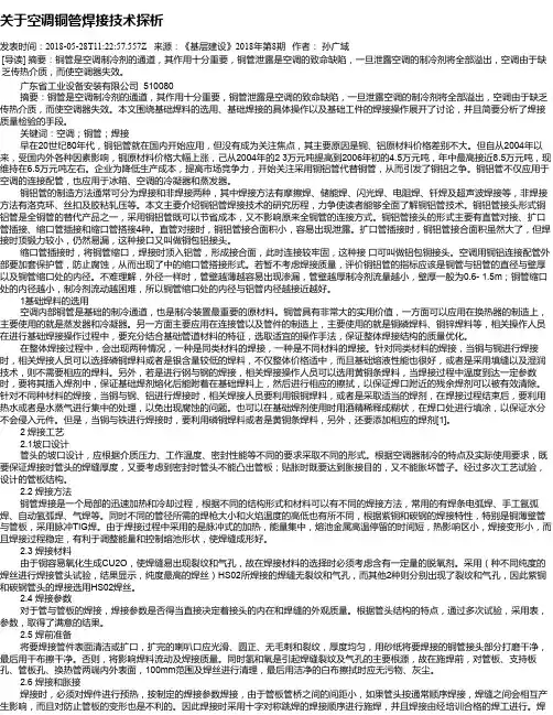 关于空调铜管焊接技术探析