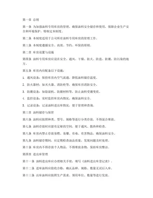 油料专用库房管理制度范本