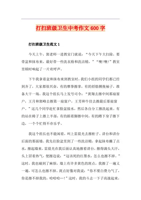打扫班级卫生中考作文600字