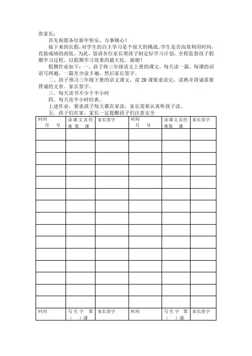 学生假期作业表格