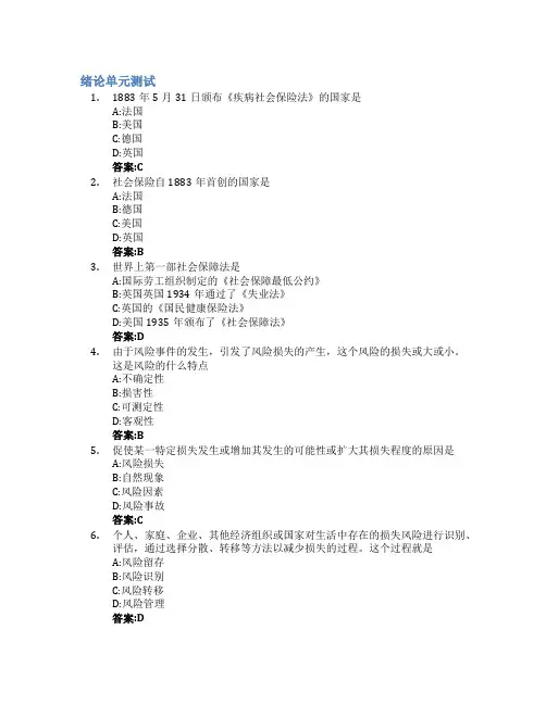 社会保险智慧树知到答案章节测试2023年河北师范大学