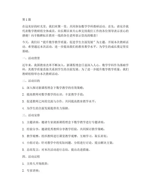数学学科教研活动主持词(3篇)