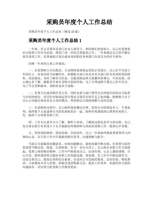 采购员年度个人工作总结