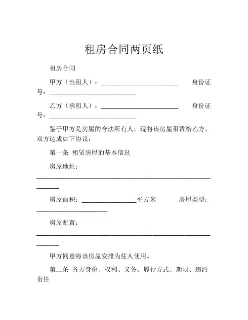 租房合同两页纸