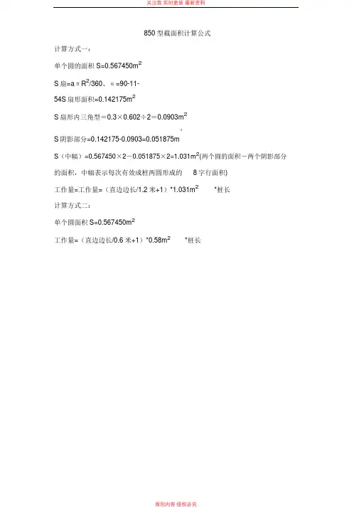 三轴桩截面积计算公式