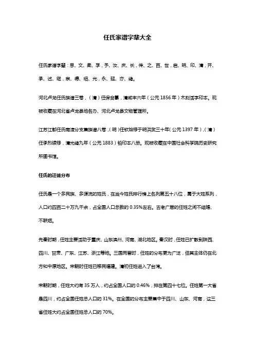 任氏家谱字辈大全