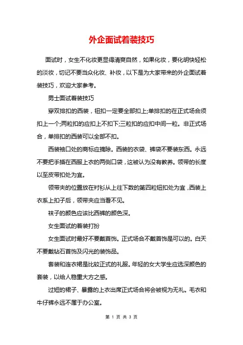 外企面试着装技巧