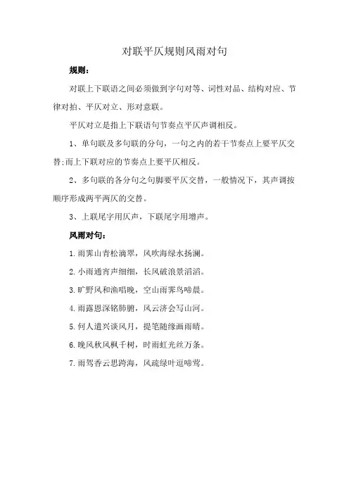 对联平仄规则风雨对句