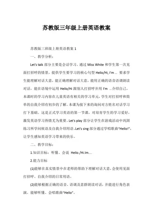 苏教版三年级上册英语教案