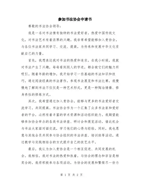 参加书法协会申请书