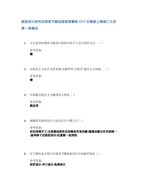 版面设计研究知到章节答案智慧树2023年上海理工大学