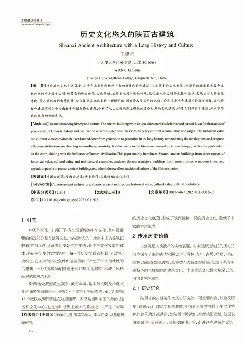 历史文化悠久的陕西古建筑