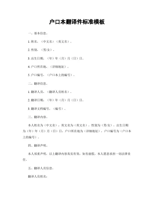 户口本翻译件标准模板