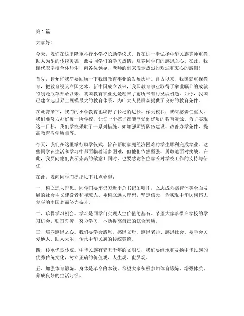 小学校长助学仪式发言稿(3篇)