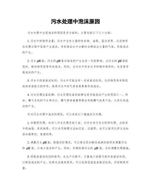 污水处理中泡沫原因