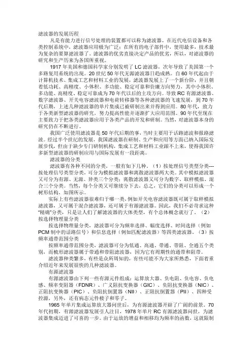 滤波器的发展史